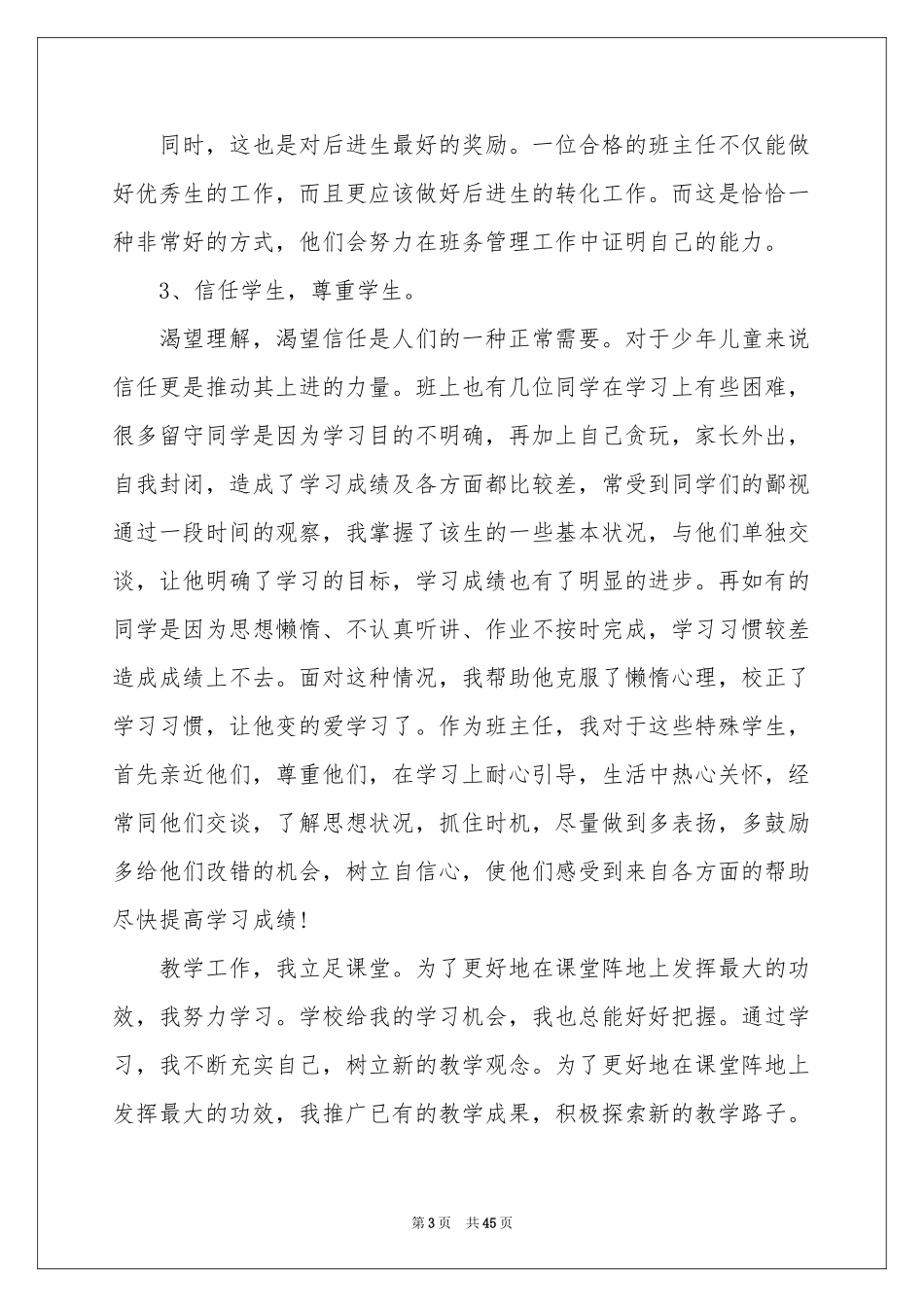 语文教师述职报告通用15篇_第3页