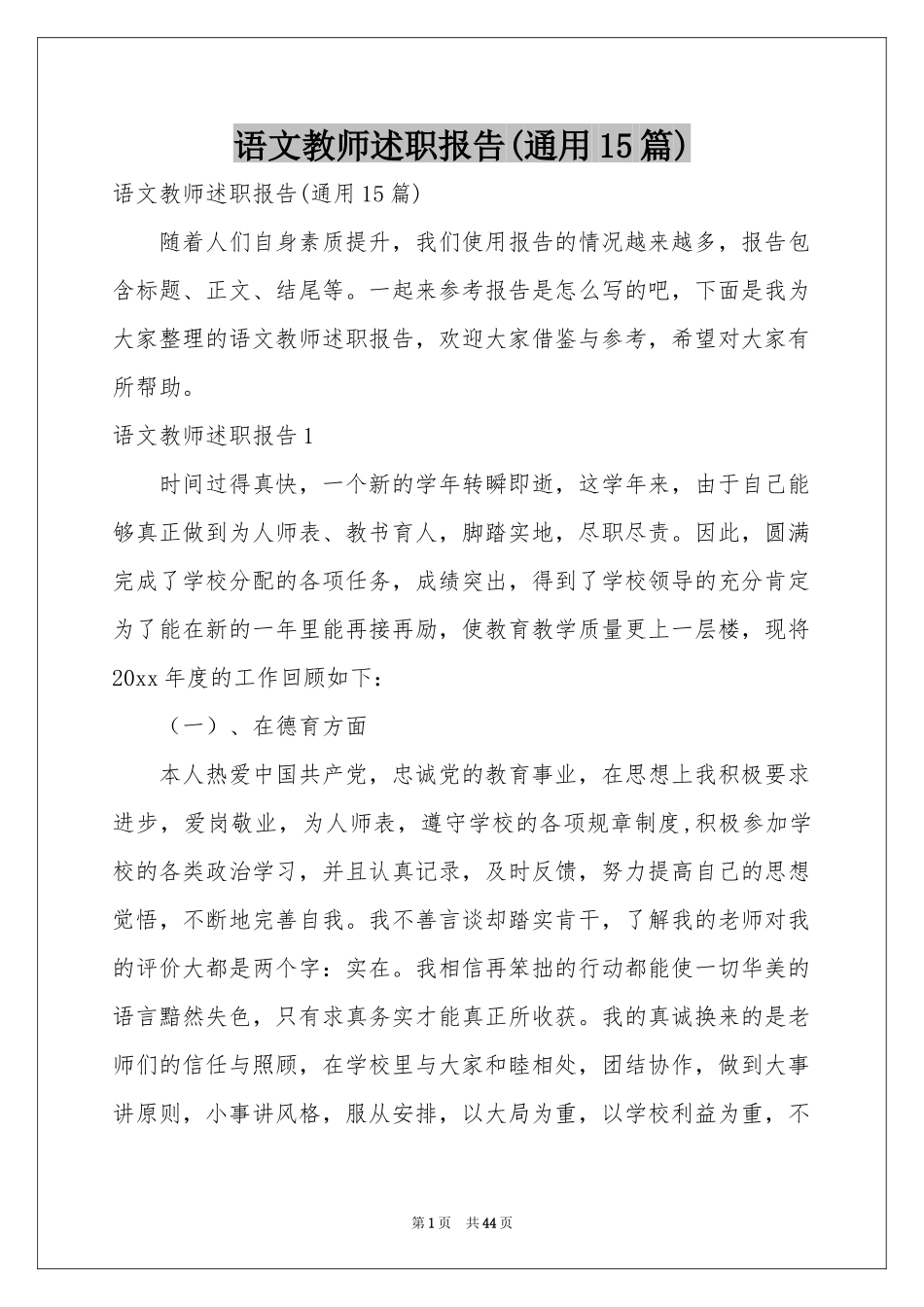 语文教师述职报告(通用15篇)_第1页