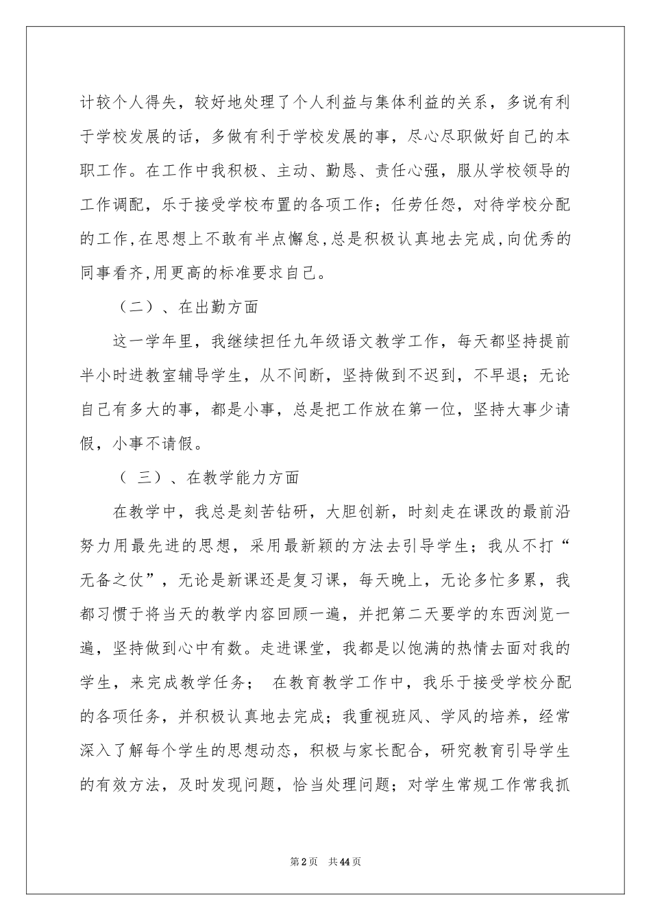 语文教师述职报告(通用15篇)_第2页