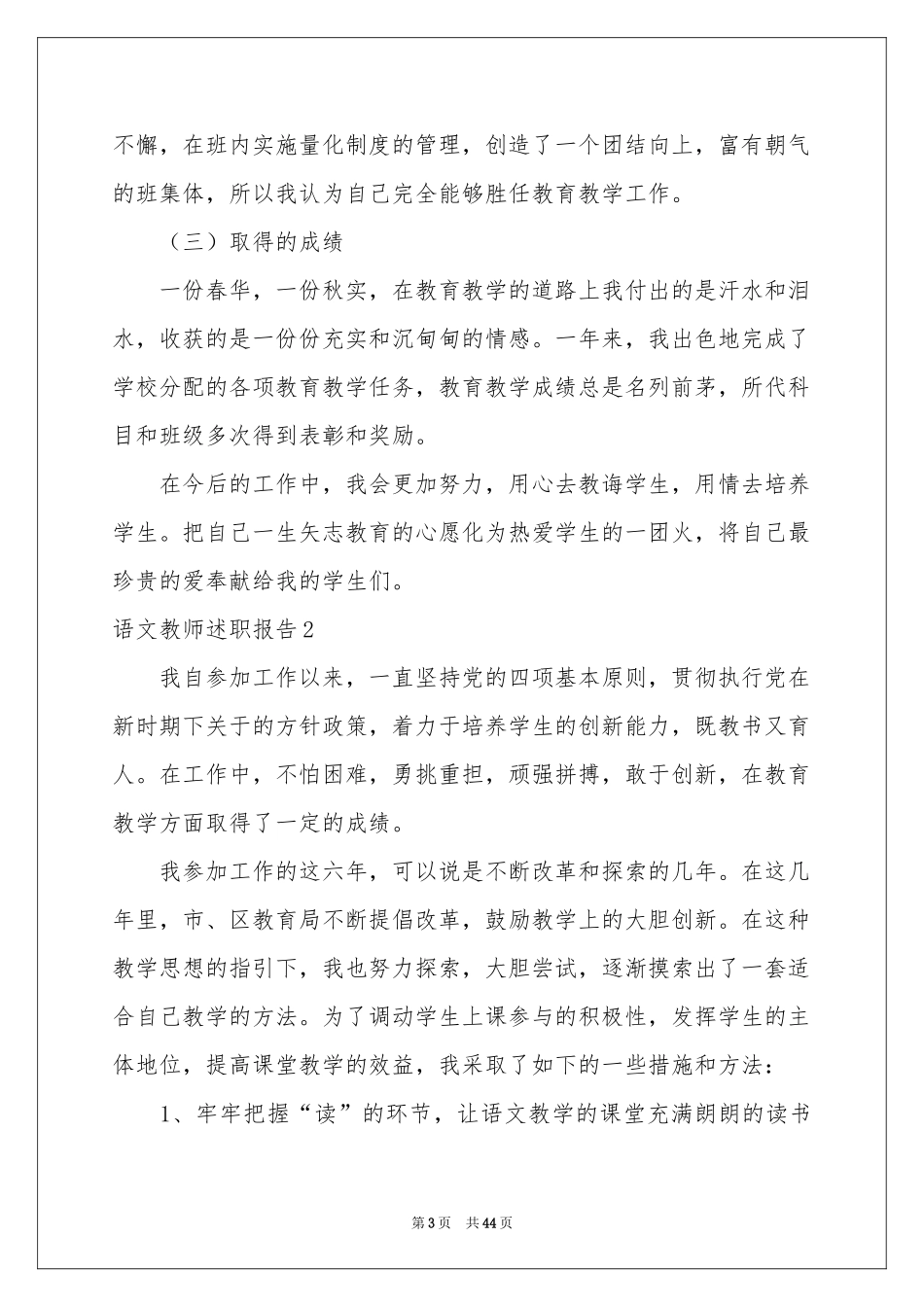 语文教师述职报告(通用15篇)_第3页