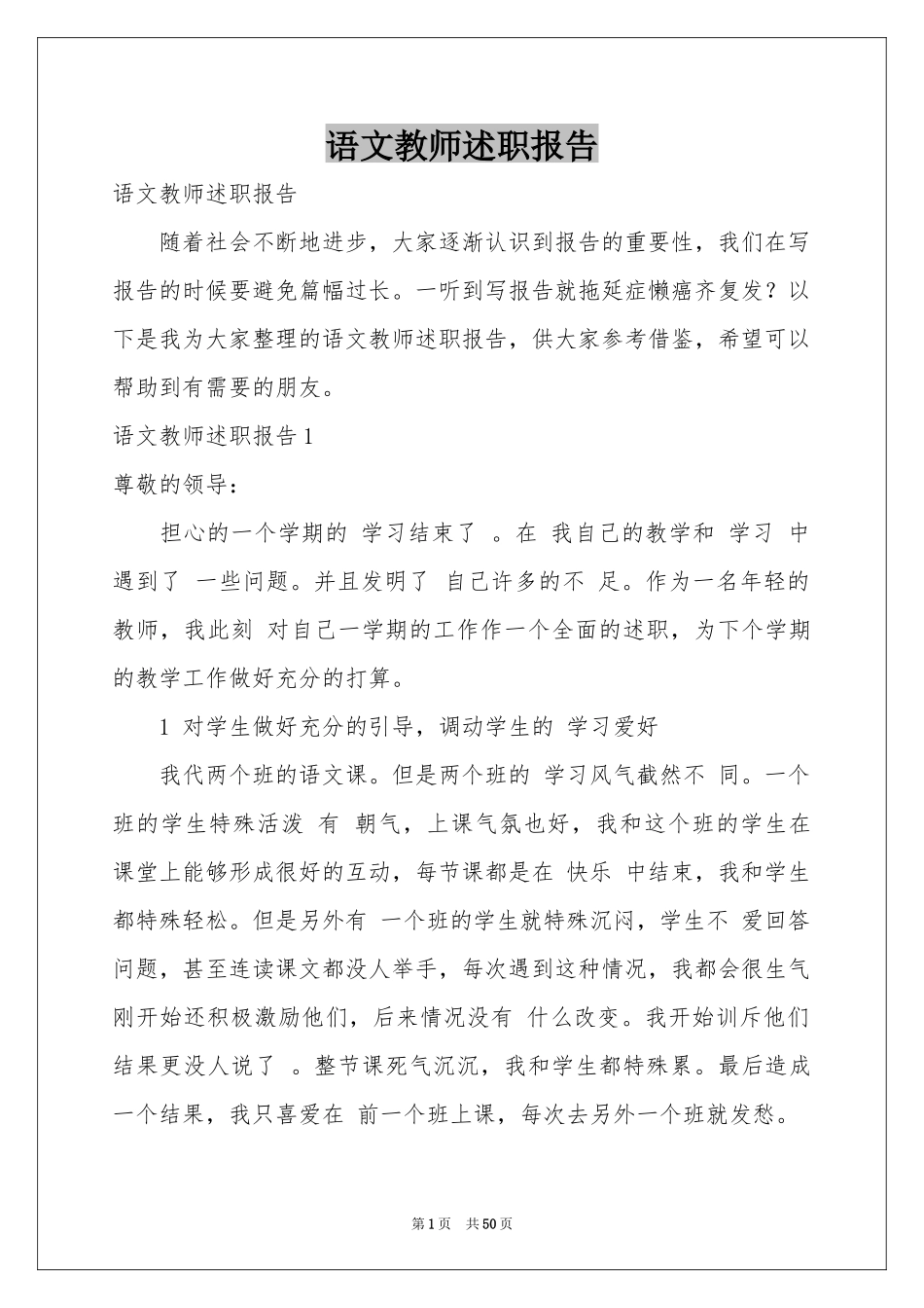 语文教师述职报告_第1页