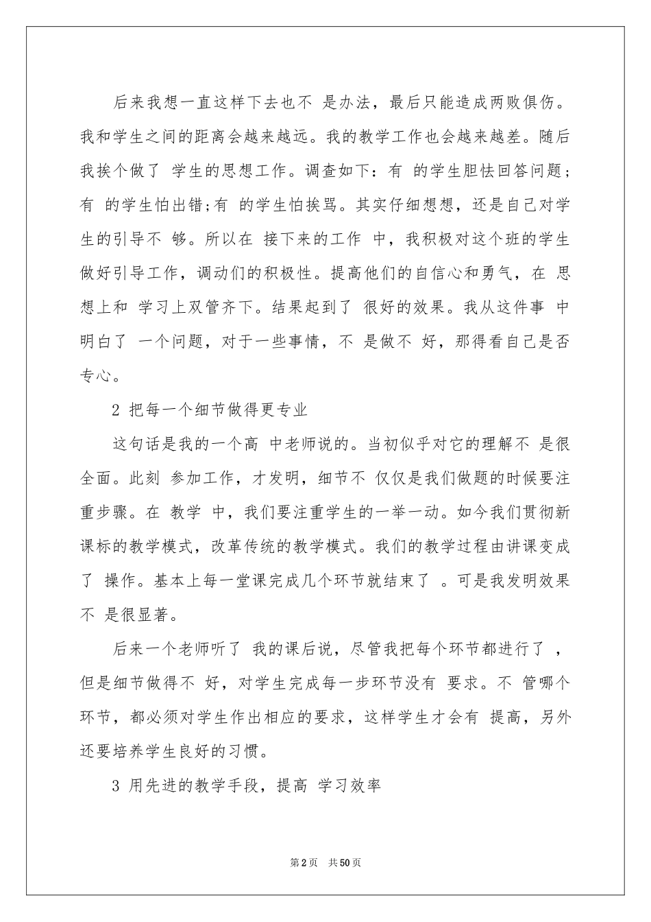 语文教师述职报告_第2页