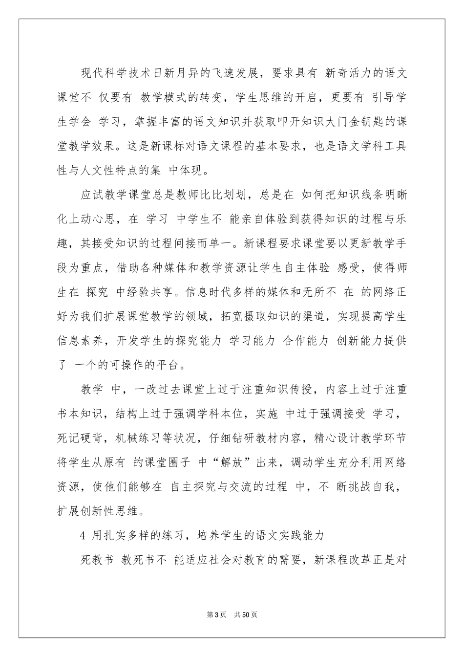 语文教师述职报告_第3页
