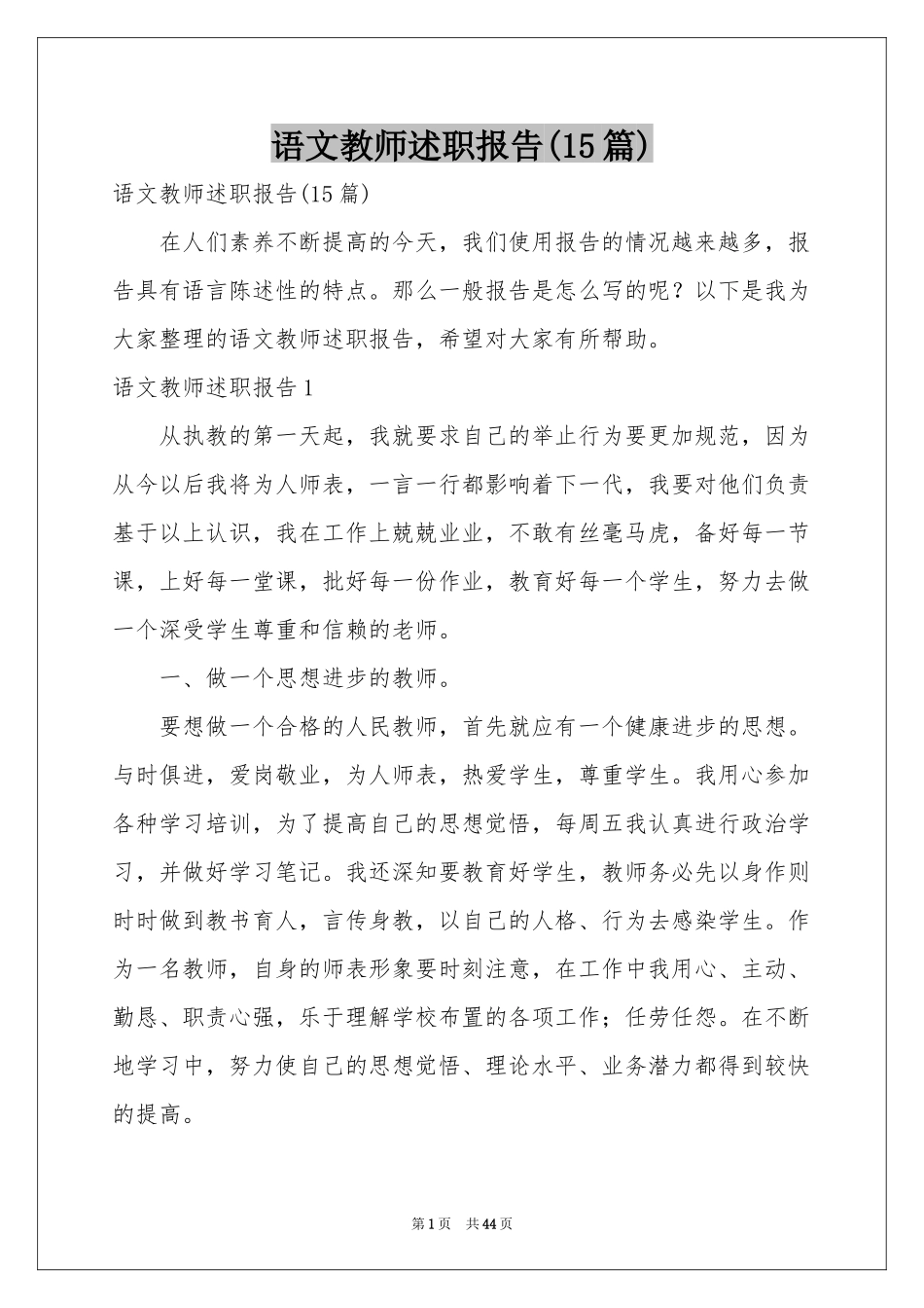 语文教师述职报告(15篇)_第1页