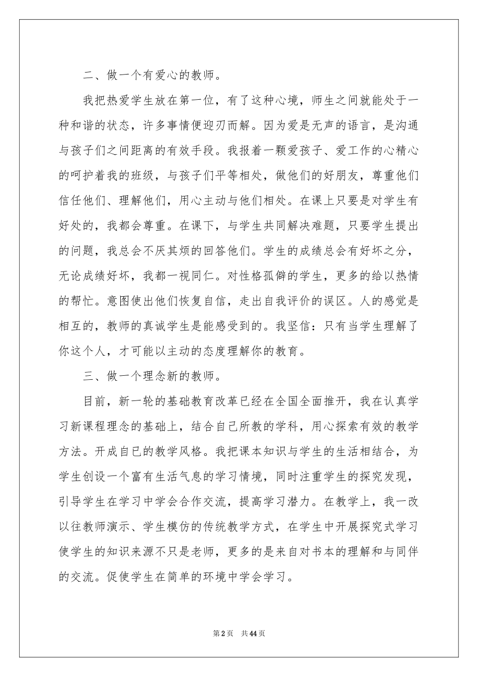 语文教师述职报告(15篇)_第2页