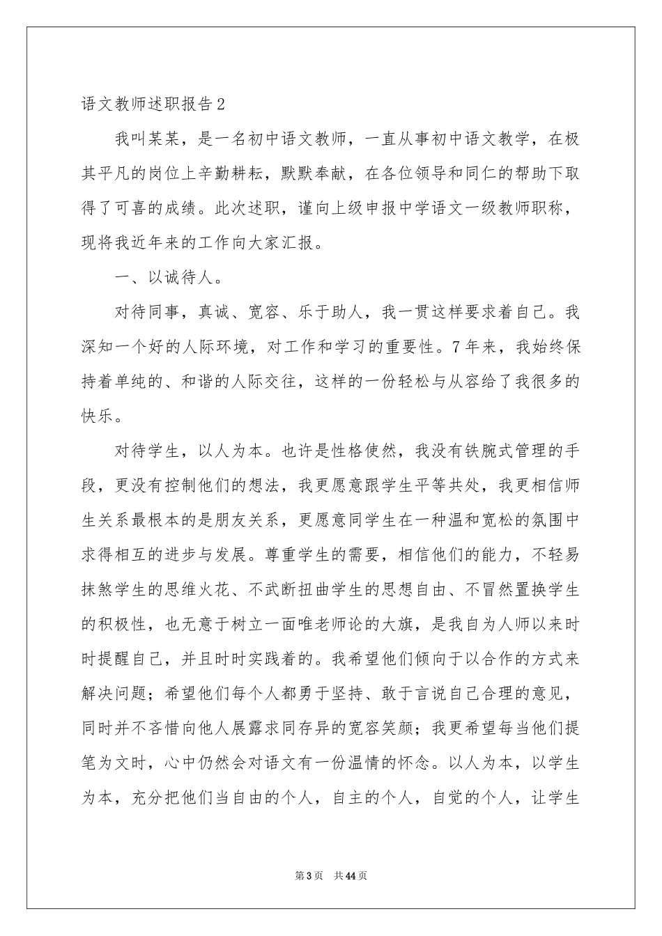 语文教师述职报告(15篇)_第3页