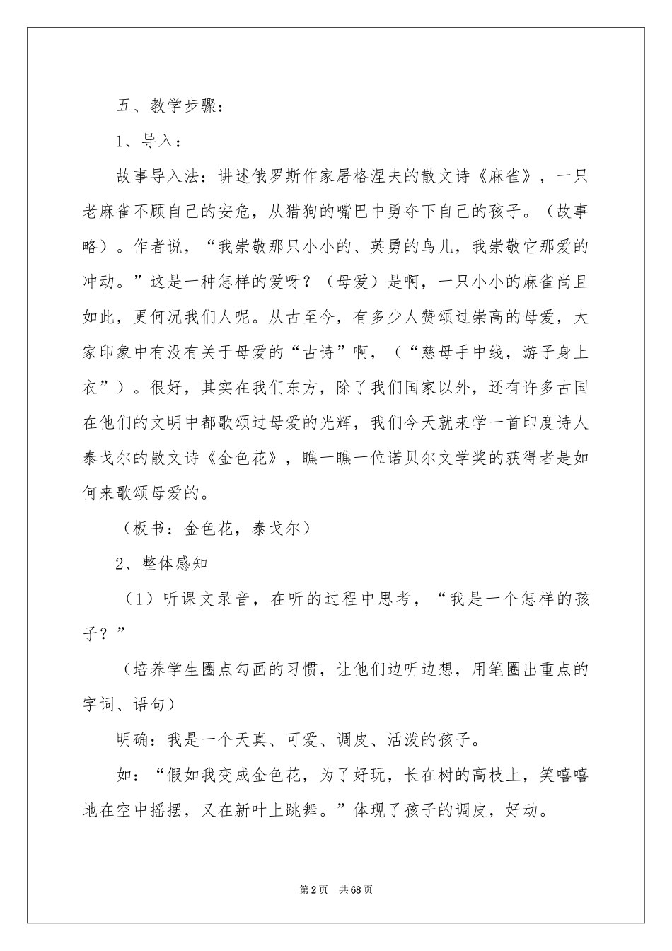 语文教案《金色花》_第2页