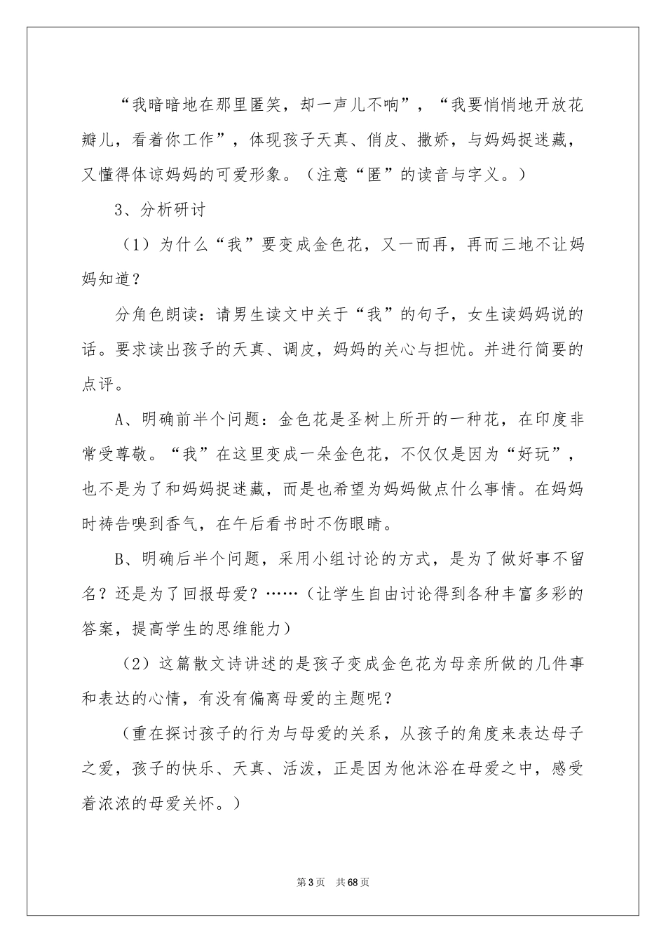 语文教案《金色花》_第3页