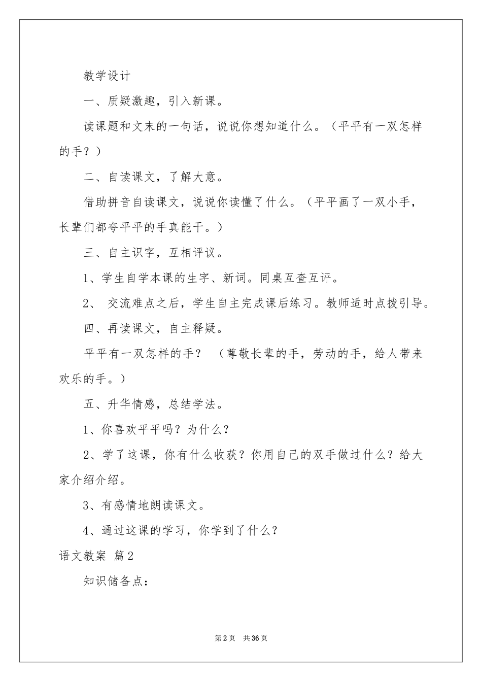语文教案十篇_第2页