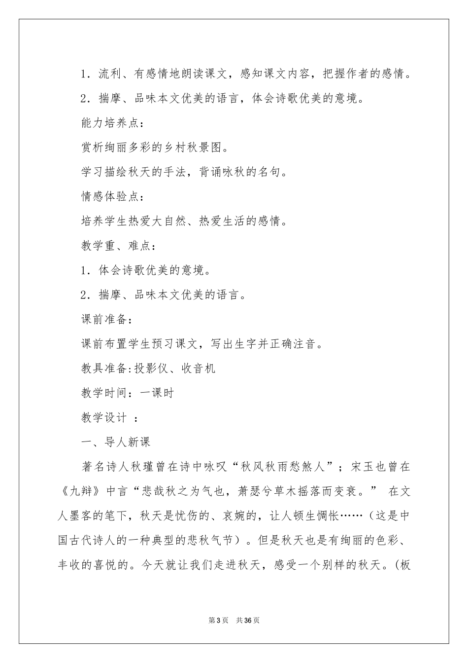 语文教案十篇_第3页