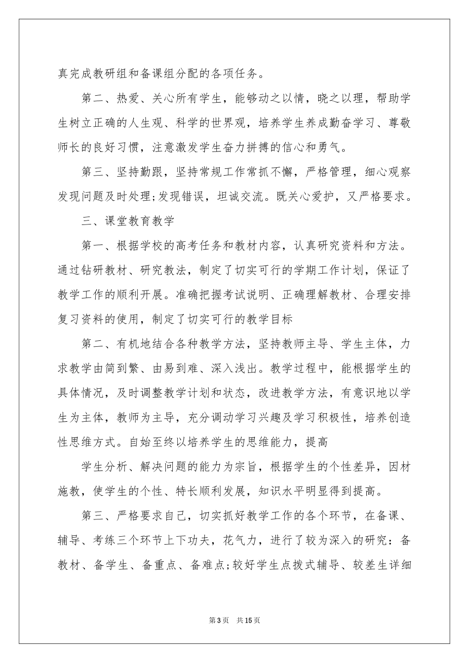 语文教师职称述职报告五篇_第3页