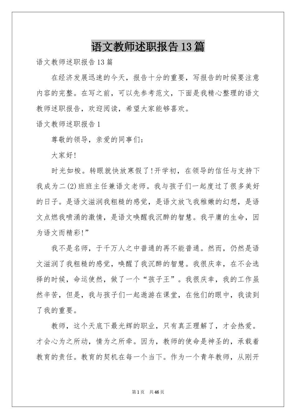 语文教师述职报告13篇_第1页