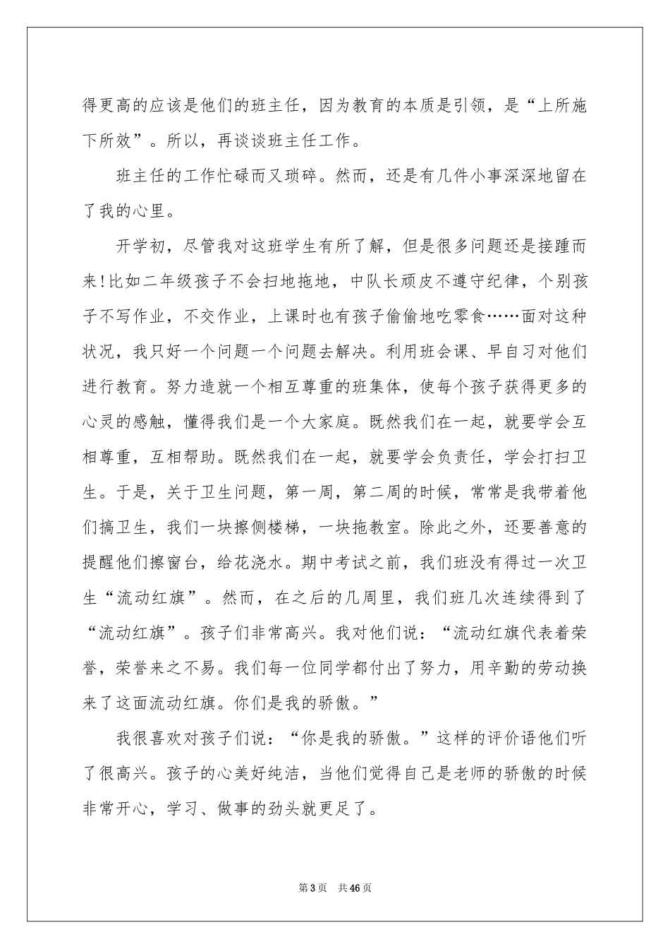 语文教师述职报告13篇_第3页