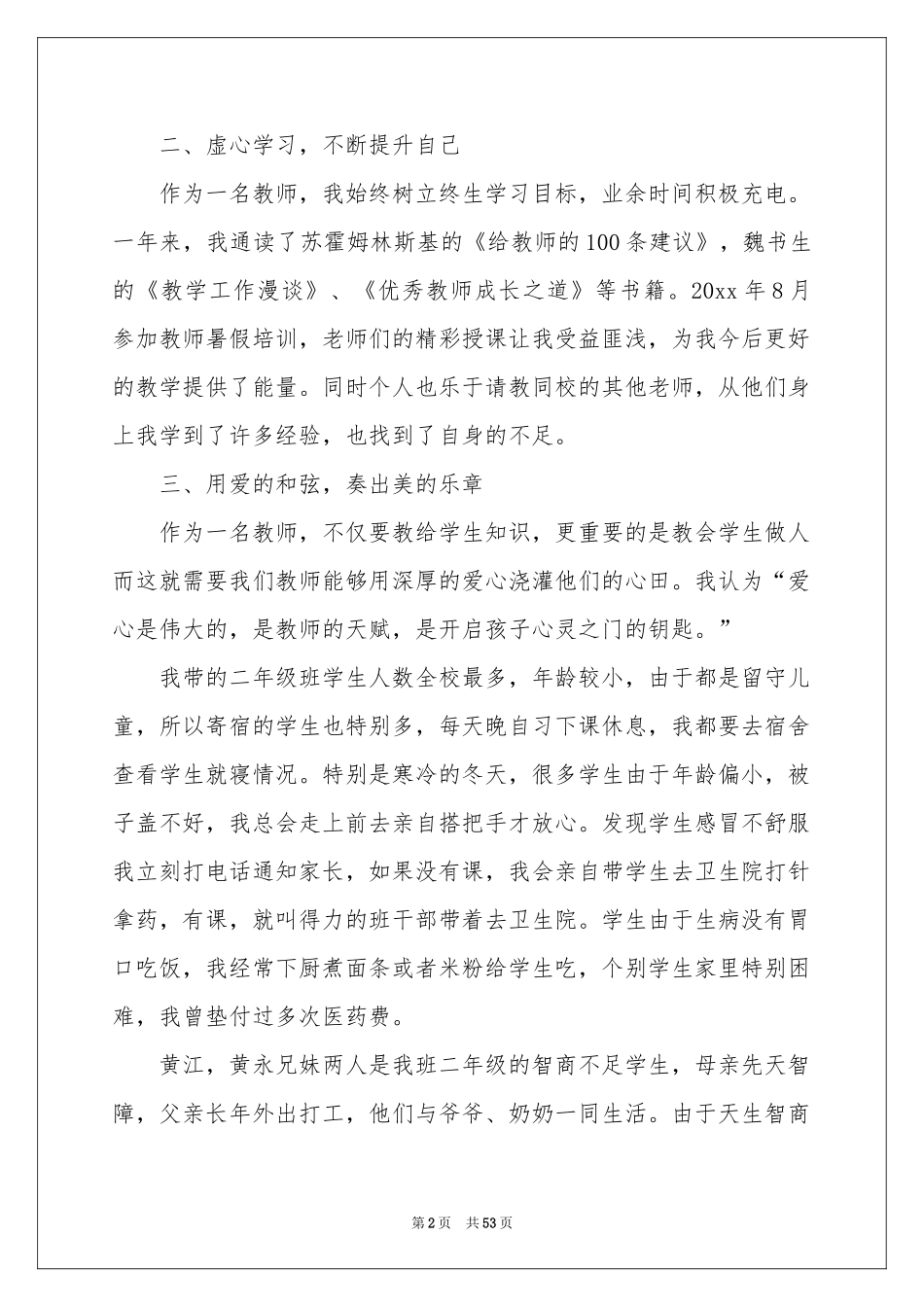 语文教师述职报告汇编15篇_第2页
