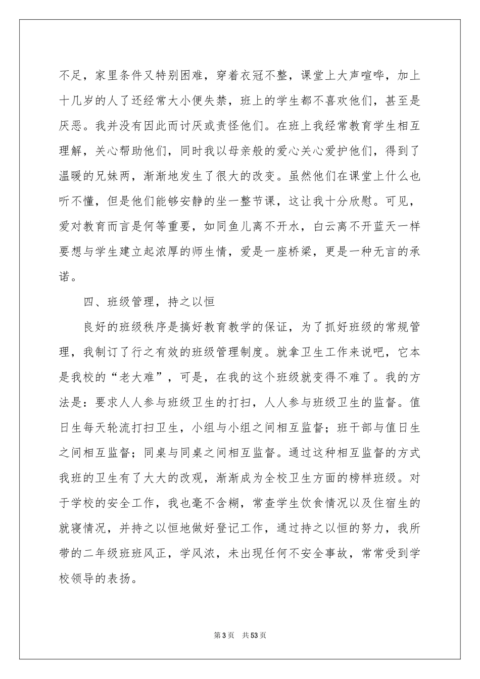 语文教师述职报告汇编15篇_第3页