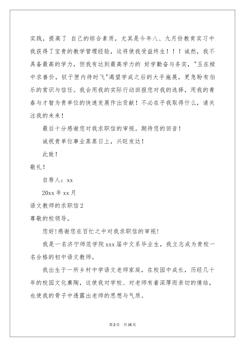 语文教师的求职信_第2页