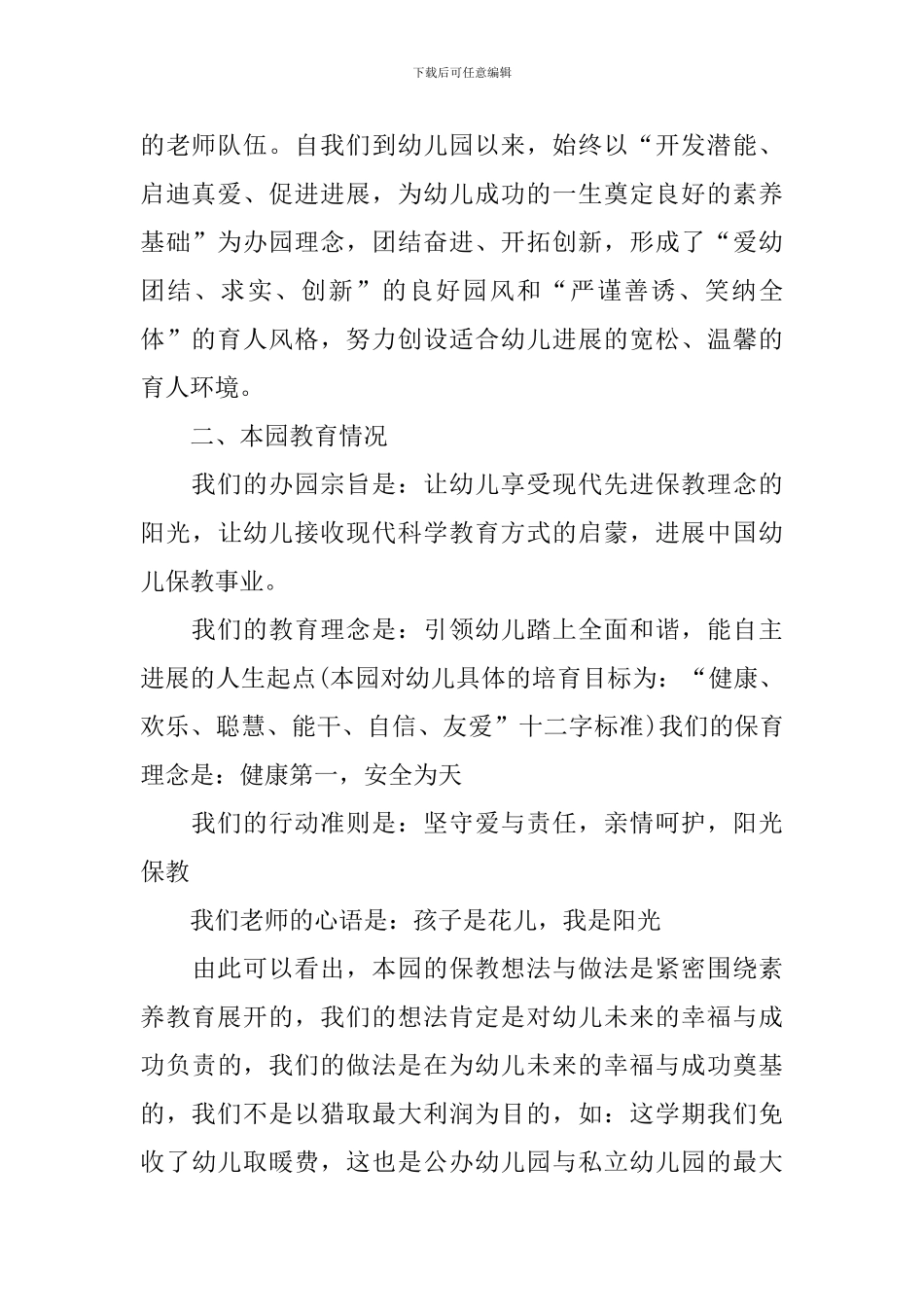 幼儿园园长家长会讲话稿_第2页