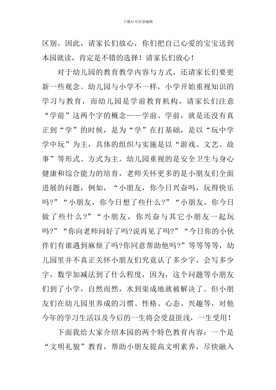 幼儿园园长家长会讲话稿_第3页