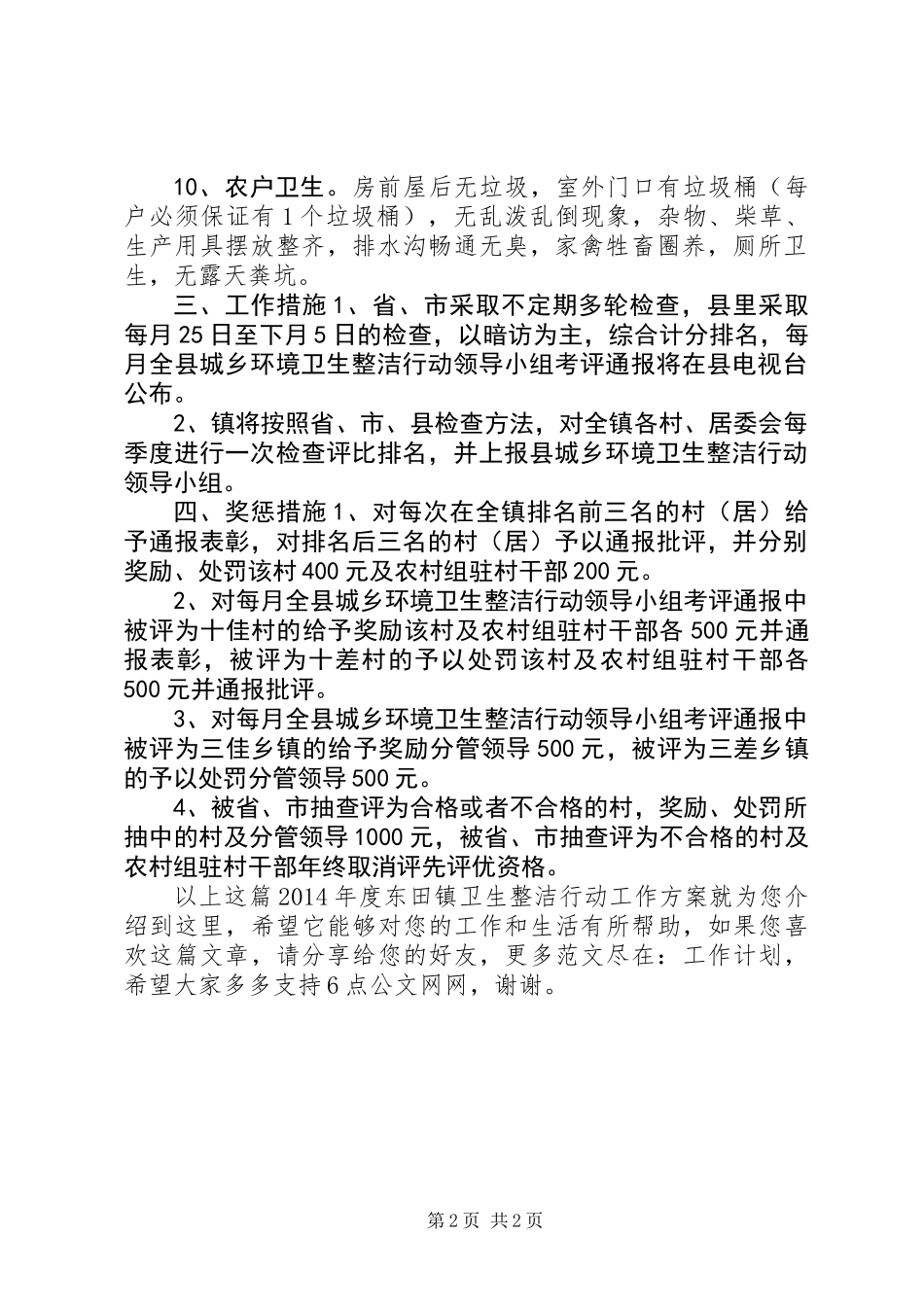 XX年度东田镇卫生整洁行动工作方案_第2页
