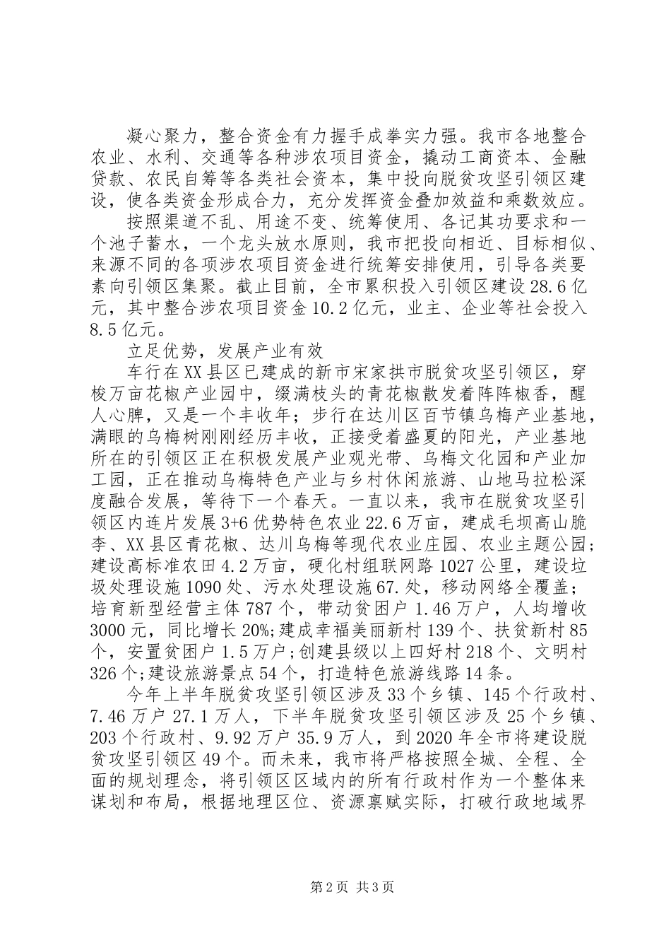 XX年度上半年脱贫攻坚工作总结_第2页