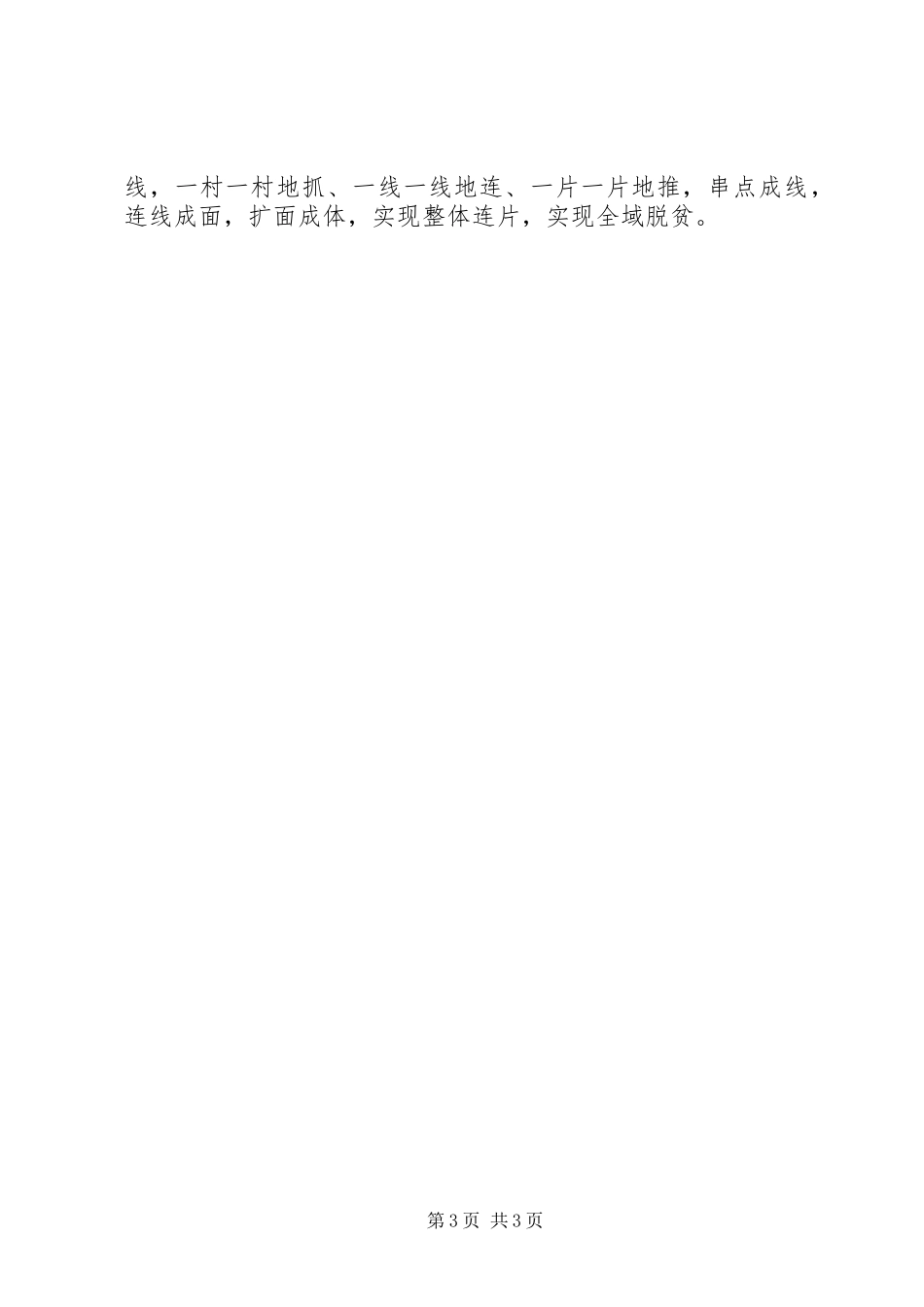 XX年度上半年脱贫攻坚工作总结_第3页