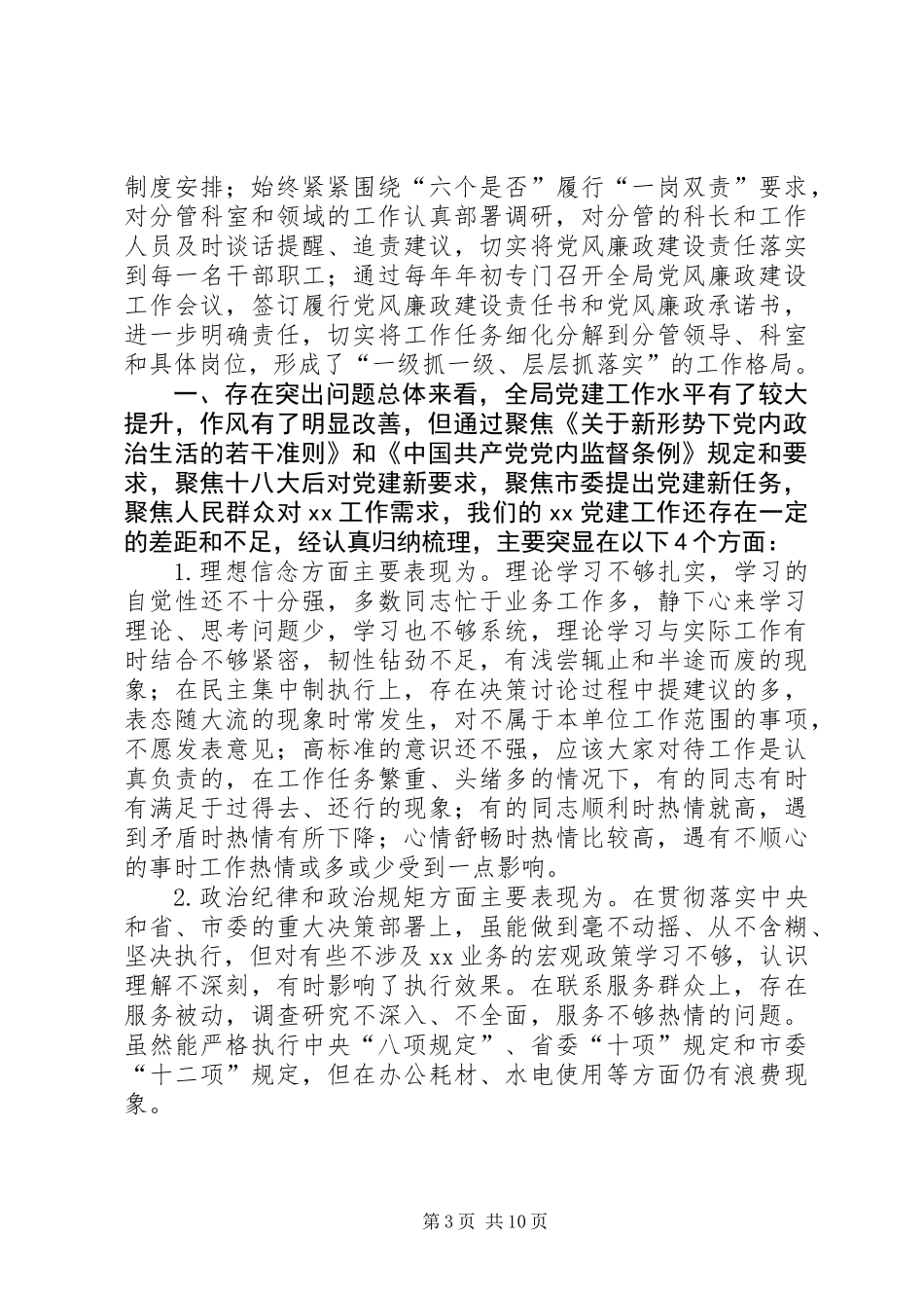 XX年度专题民生生活会班子对照检查材料_第3页