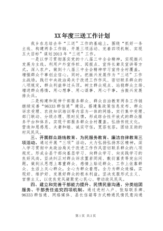 XX年度三送工作计划