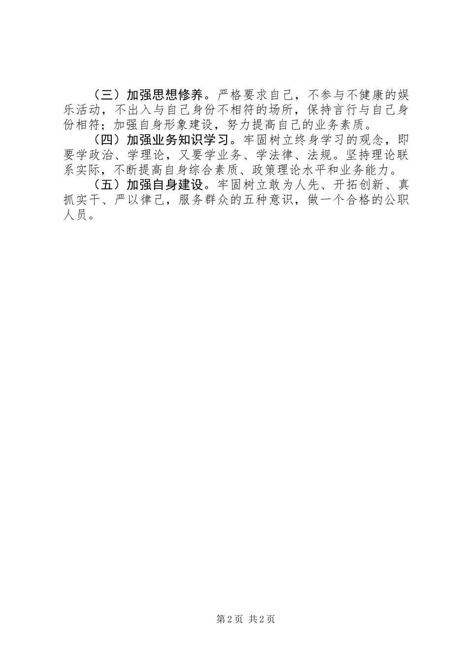 XX年度三项活动个人剖析材料_第2页