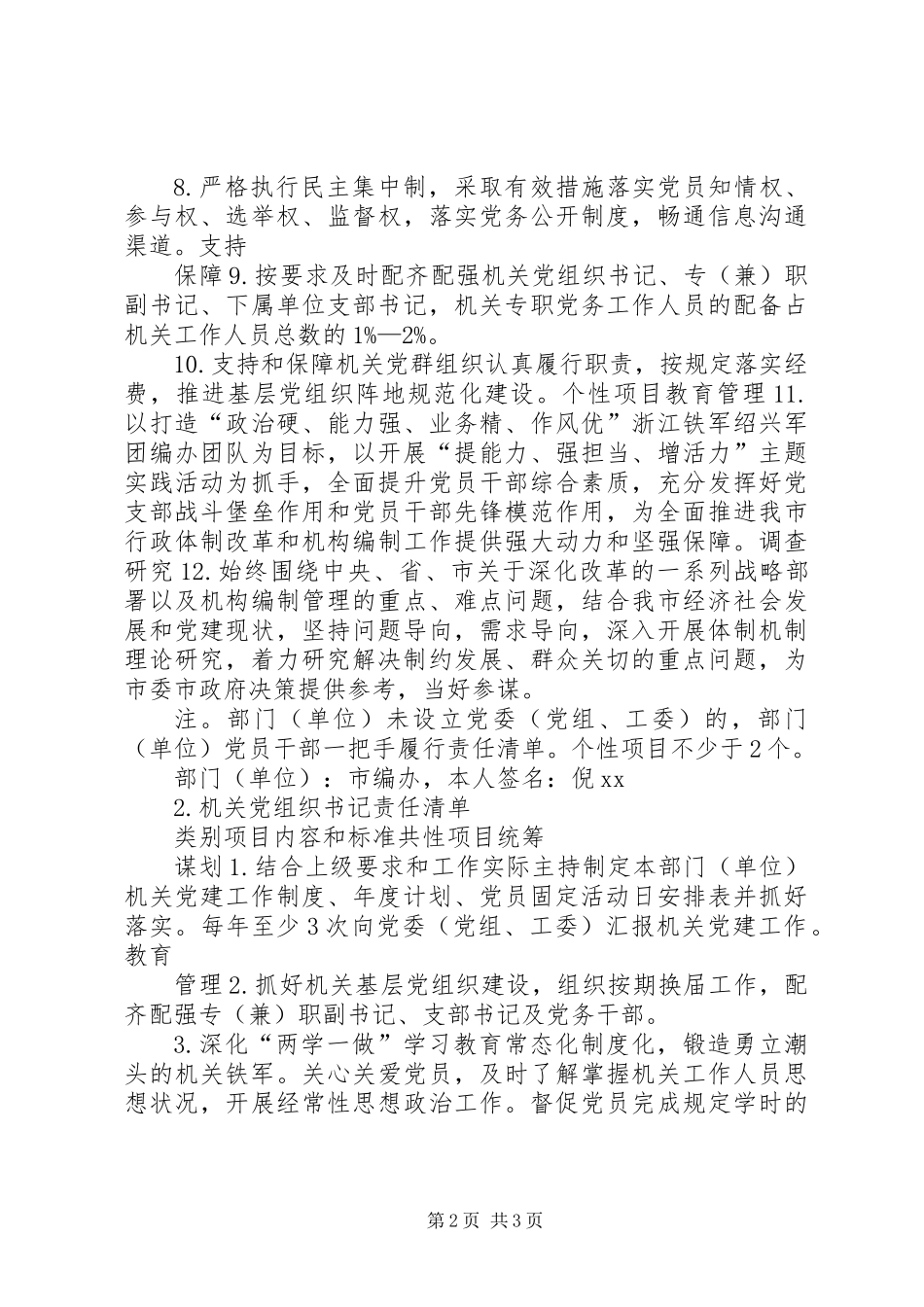XX年度“三级书记”抓机关党建工作责任清单_第2页