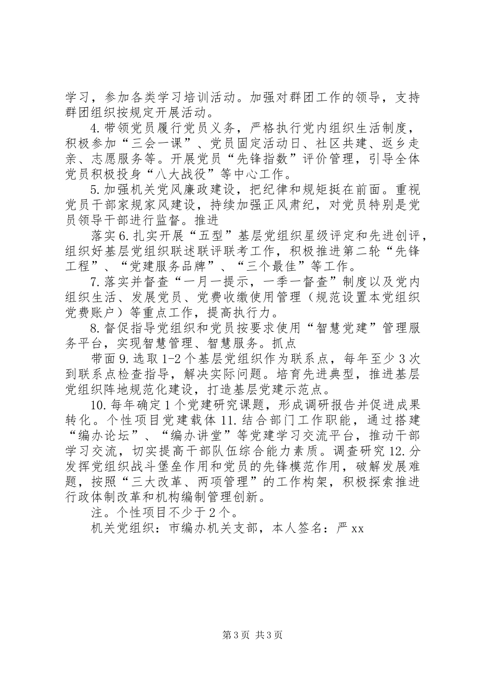 XX年度“三级书记”抓机关党建工作责任清单_第3页