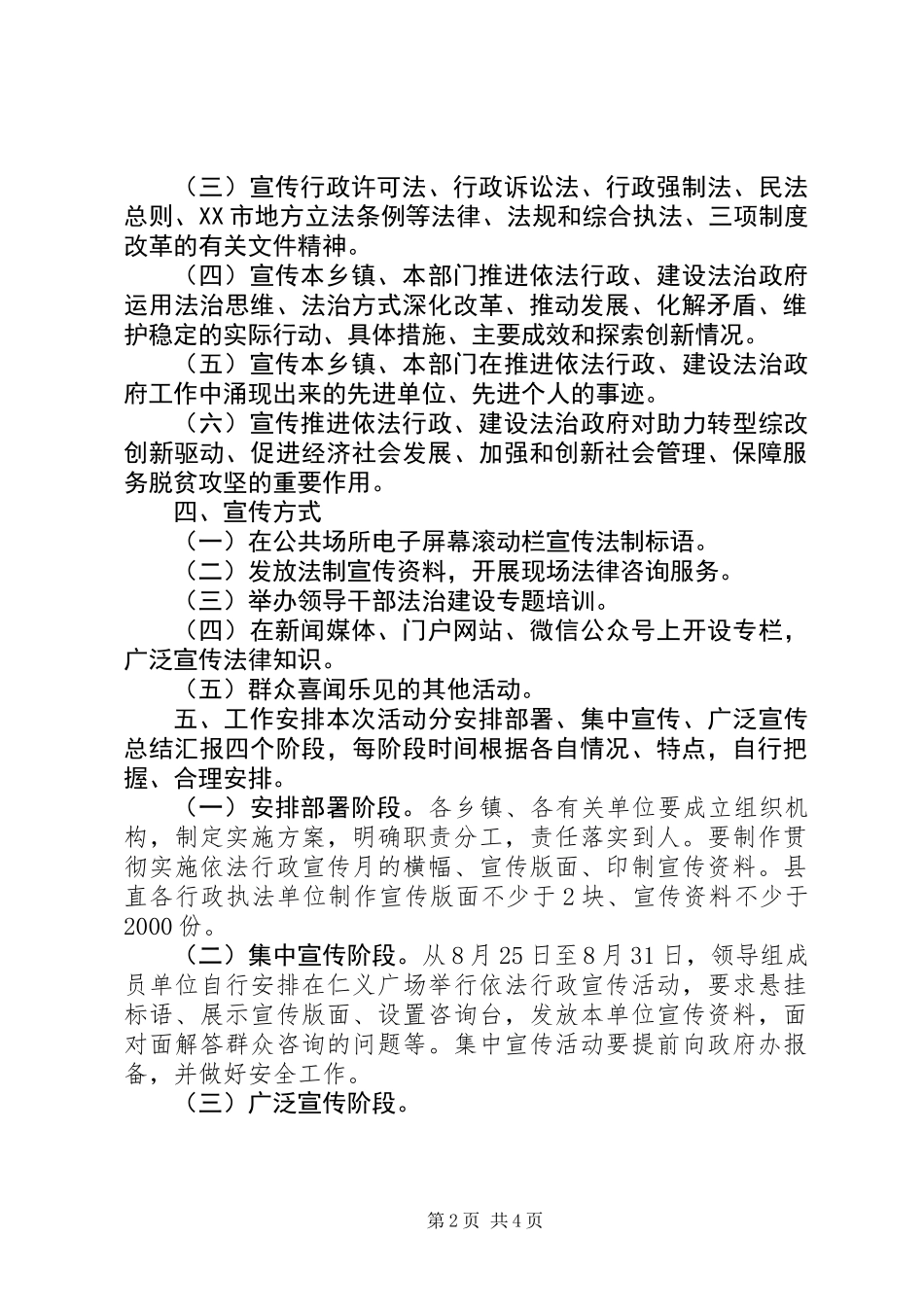 XX年度“依法行政宣传月”活动实施方案_第2页