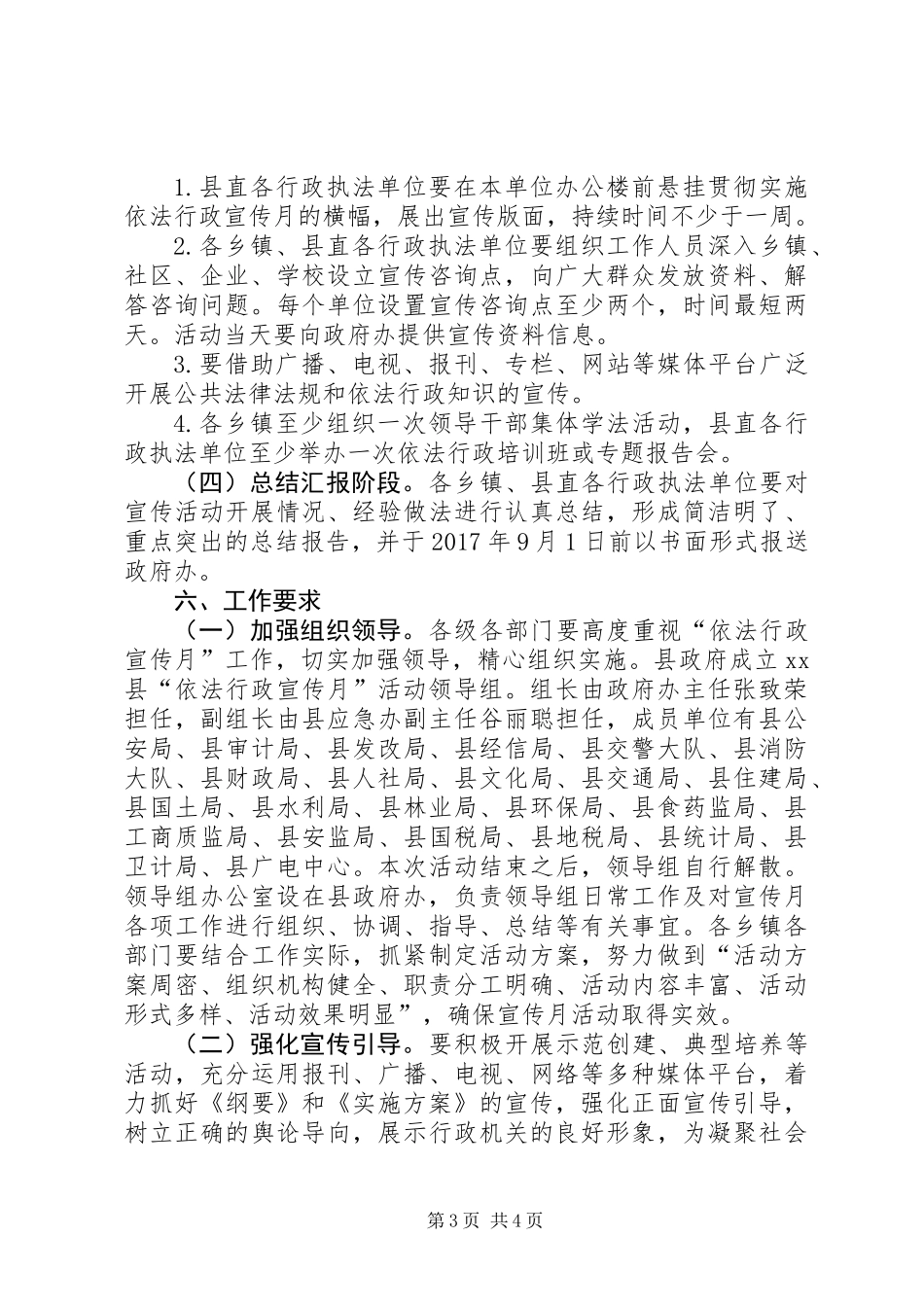 XX年度“依法行政宣传月”活动实施方案_第3页