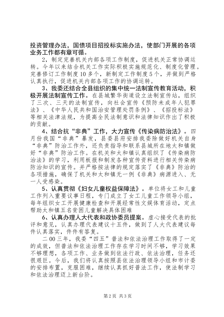 XX年度“四五”普法及依法治理工作总结 (2)_第2页