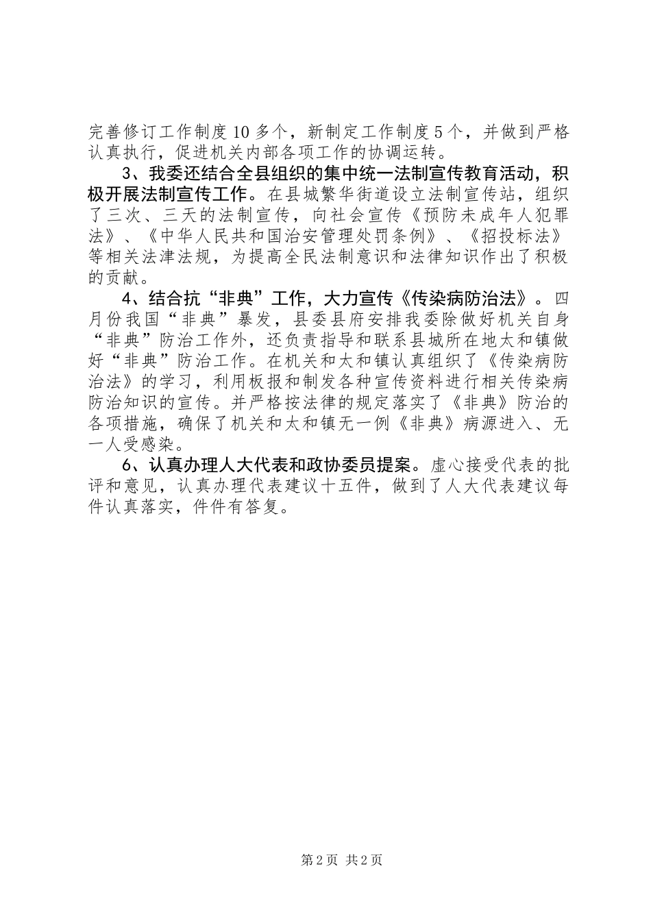 XX年度“四五”普法及依法治理工作总结_第2页