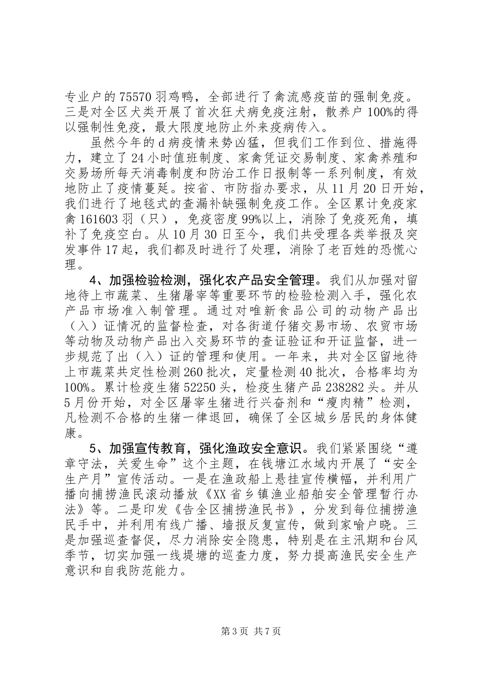 XX年度“平安滨江”创建工作总结_第3页