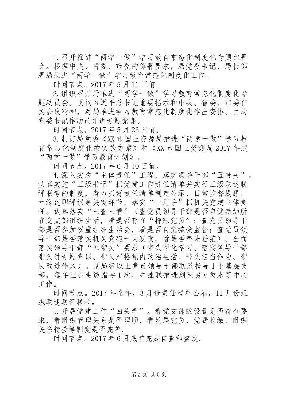 XX年度“两学一做”学习教育计划_第2页