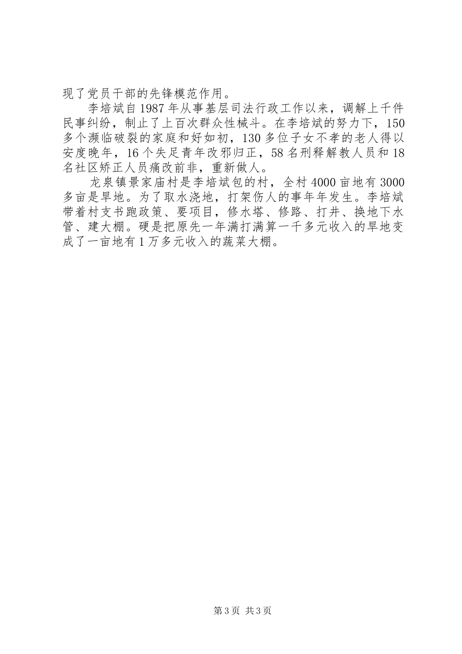 学习李培斌先进事迹心得体会精选两篇_第3页