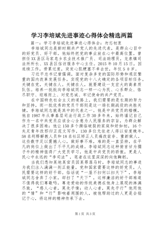 学习李培斌先进事迹心得体会精选两篇