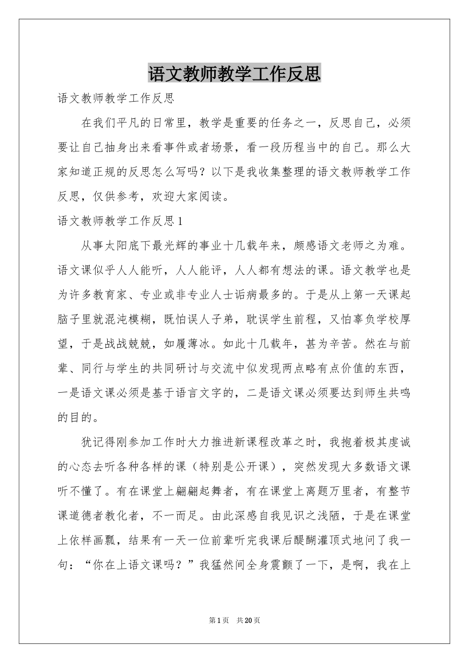 语文教师教学工作反思_第1页
