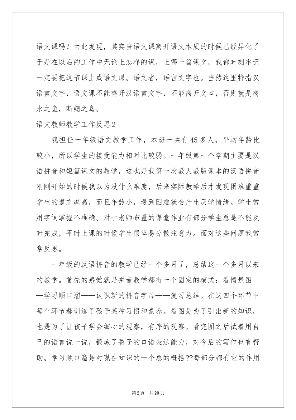 语文教师教学工作反思_第2页
