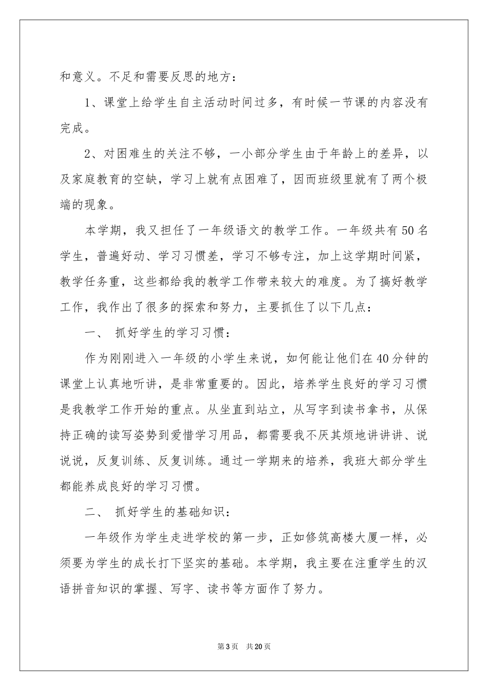 语文教师教学工作反思_第3页