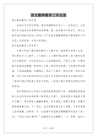 语文教师教学工作反思
