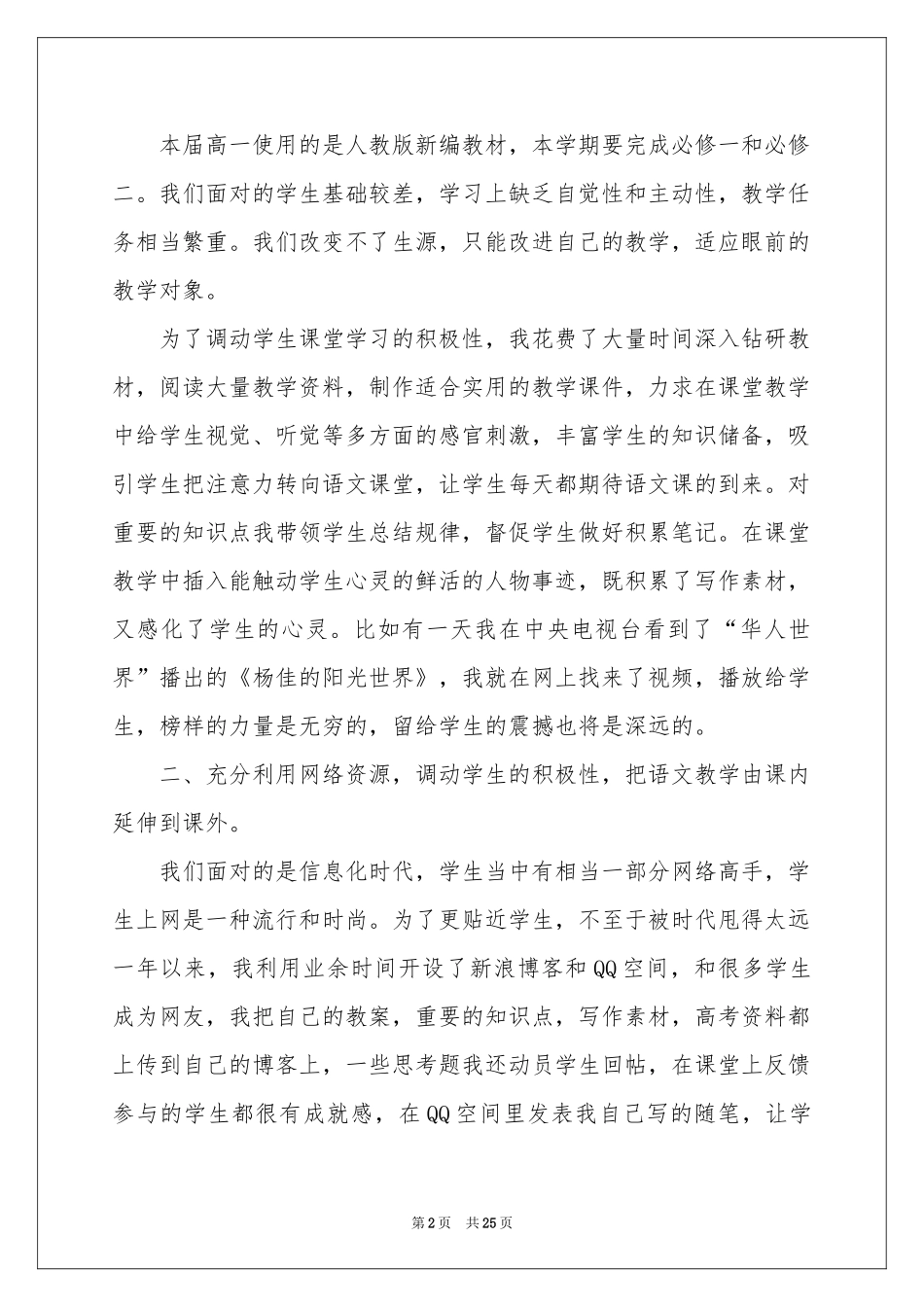 语文教师教学工作参考总结模板集合10篇_第2页