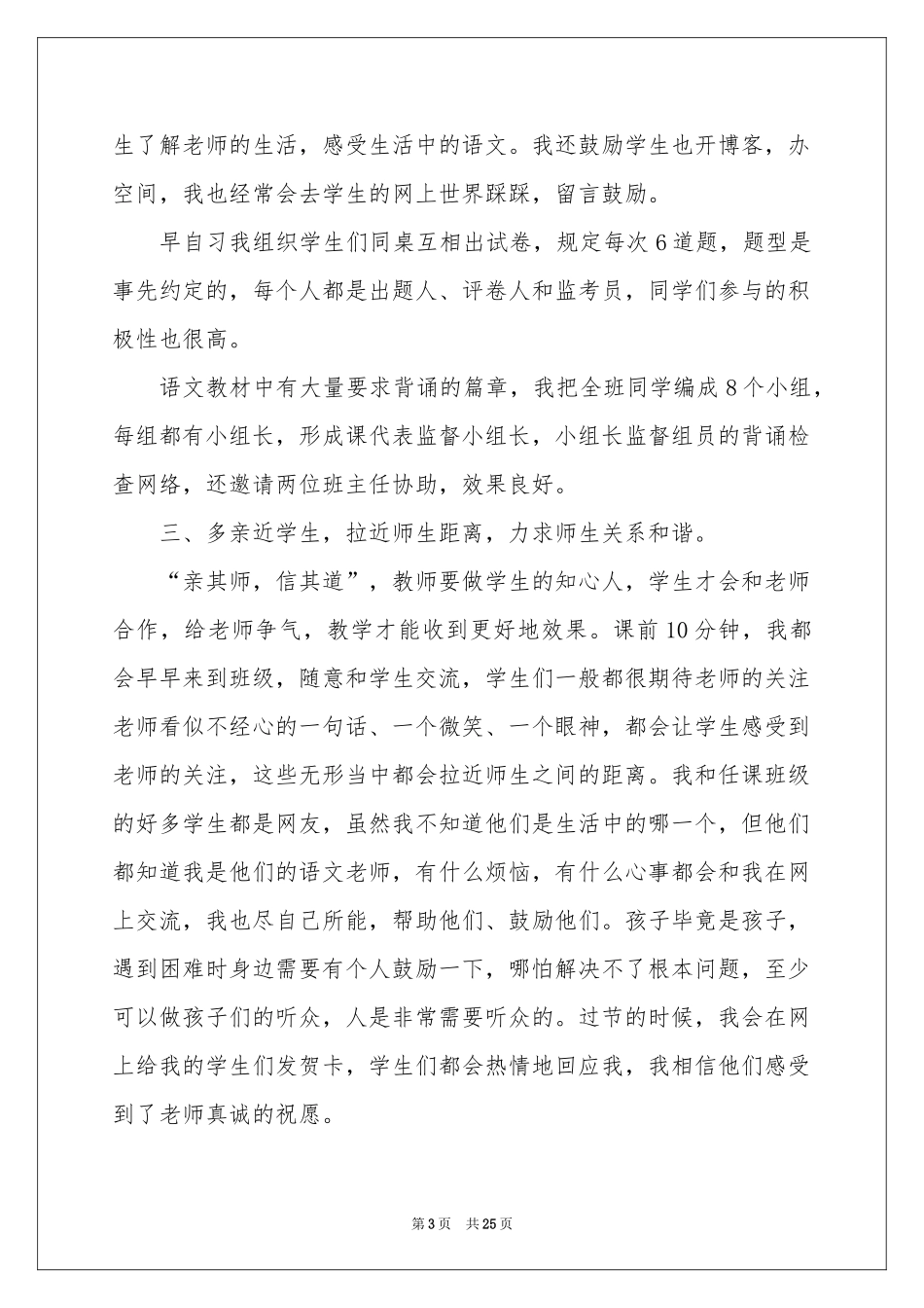 语文教师教学工作参考总结模板集合10篇_第3页