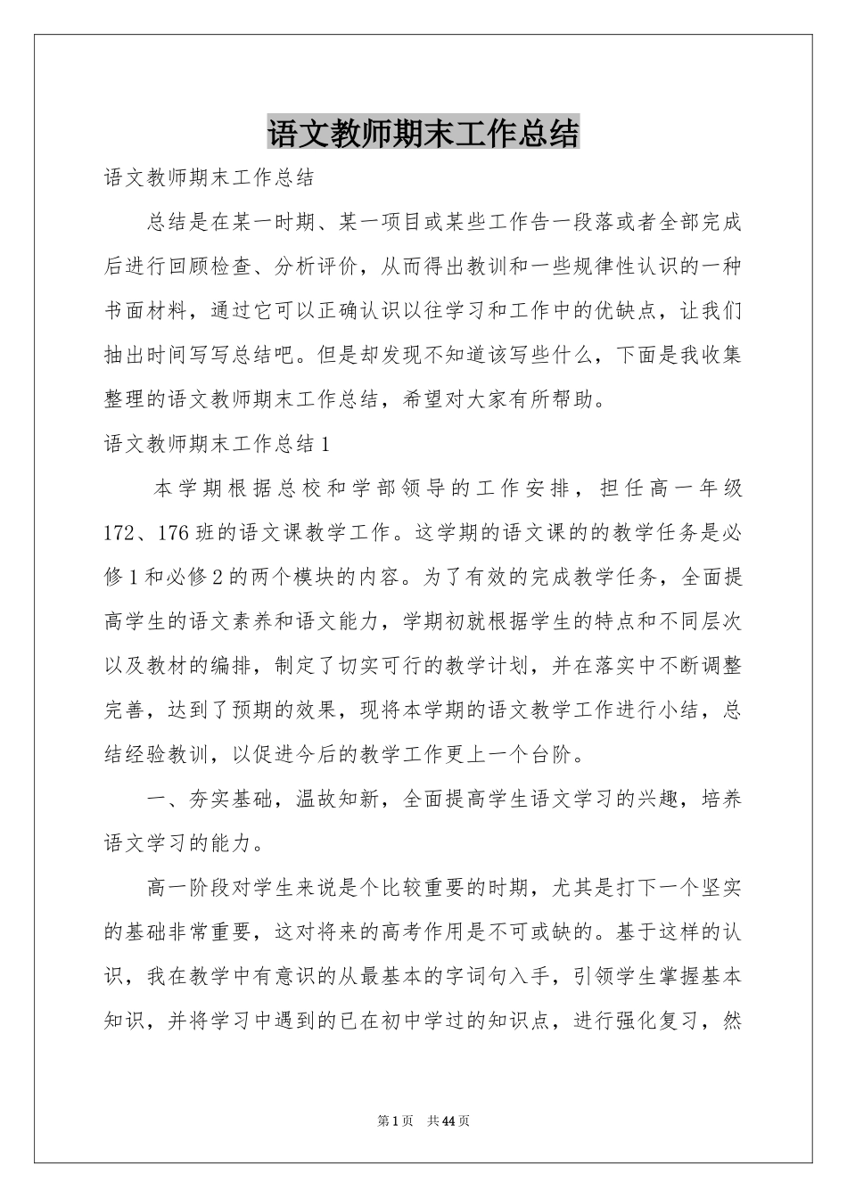 语文教师期末工作参考总结_第1页