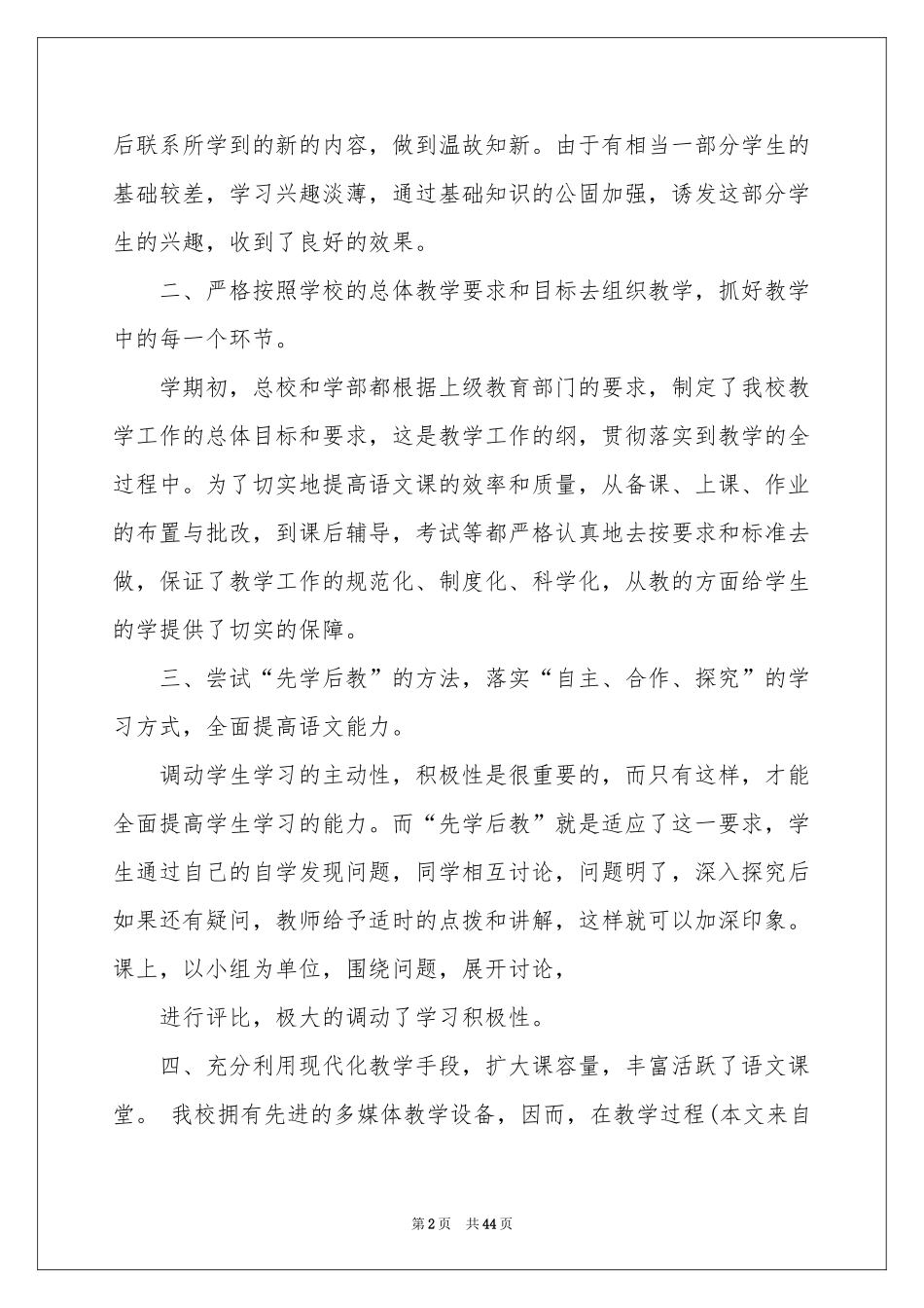 语文教师期末工作参考总结_第2页