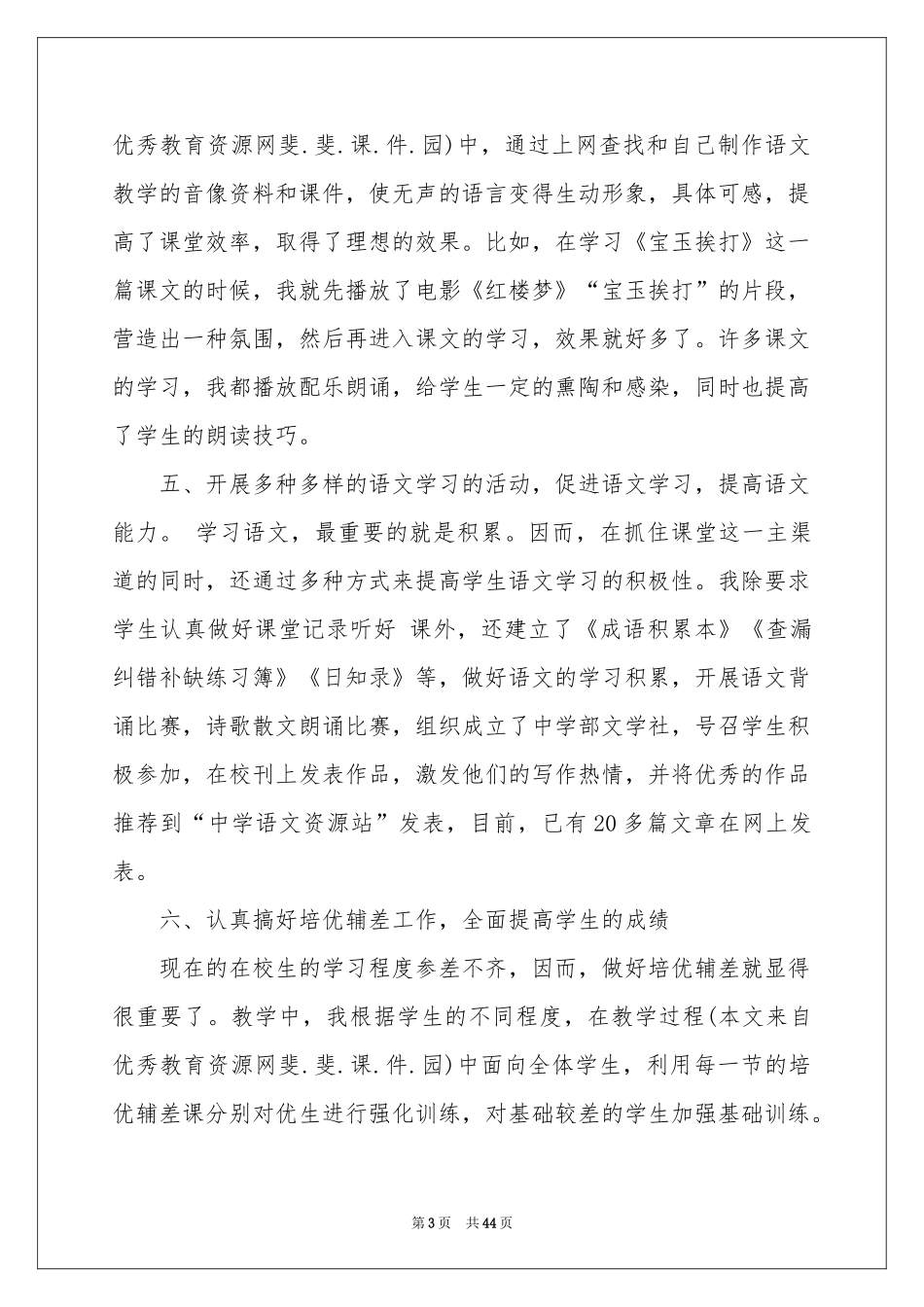 语文教师期末工作参考总结_第3页