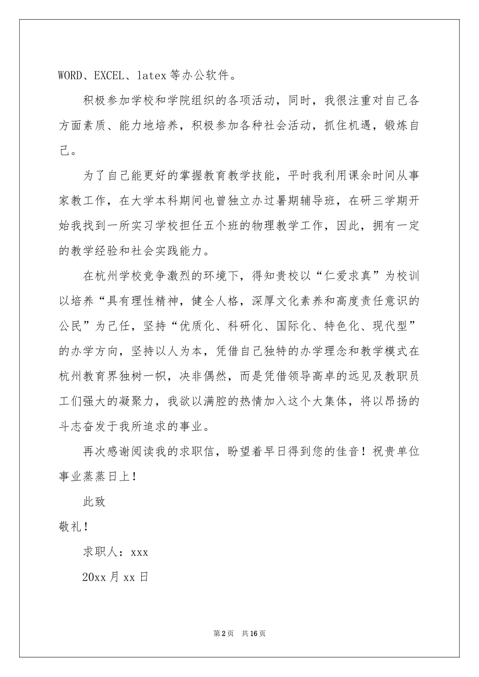 语文教师求职信合集十篇_第2页