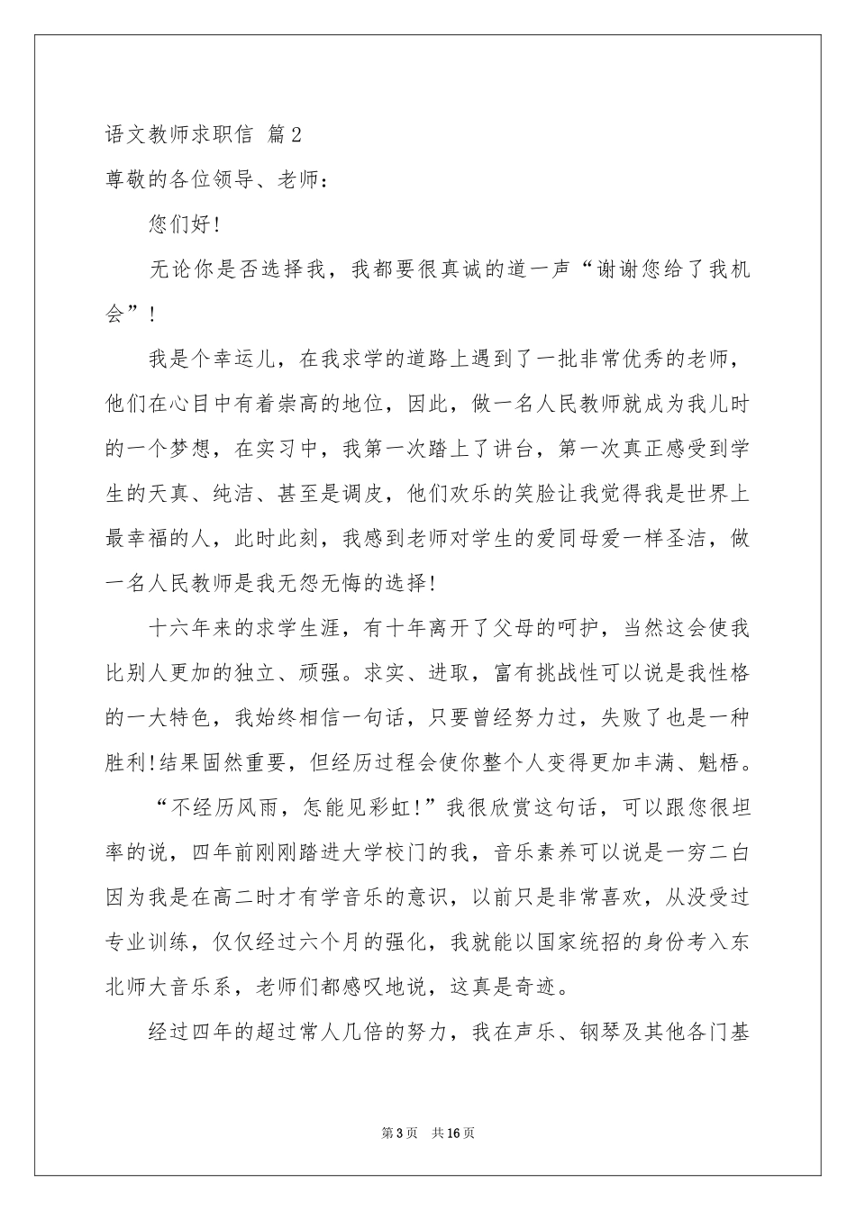 语文教师求职信合集十篇_第3页