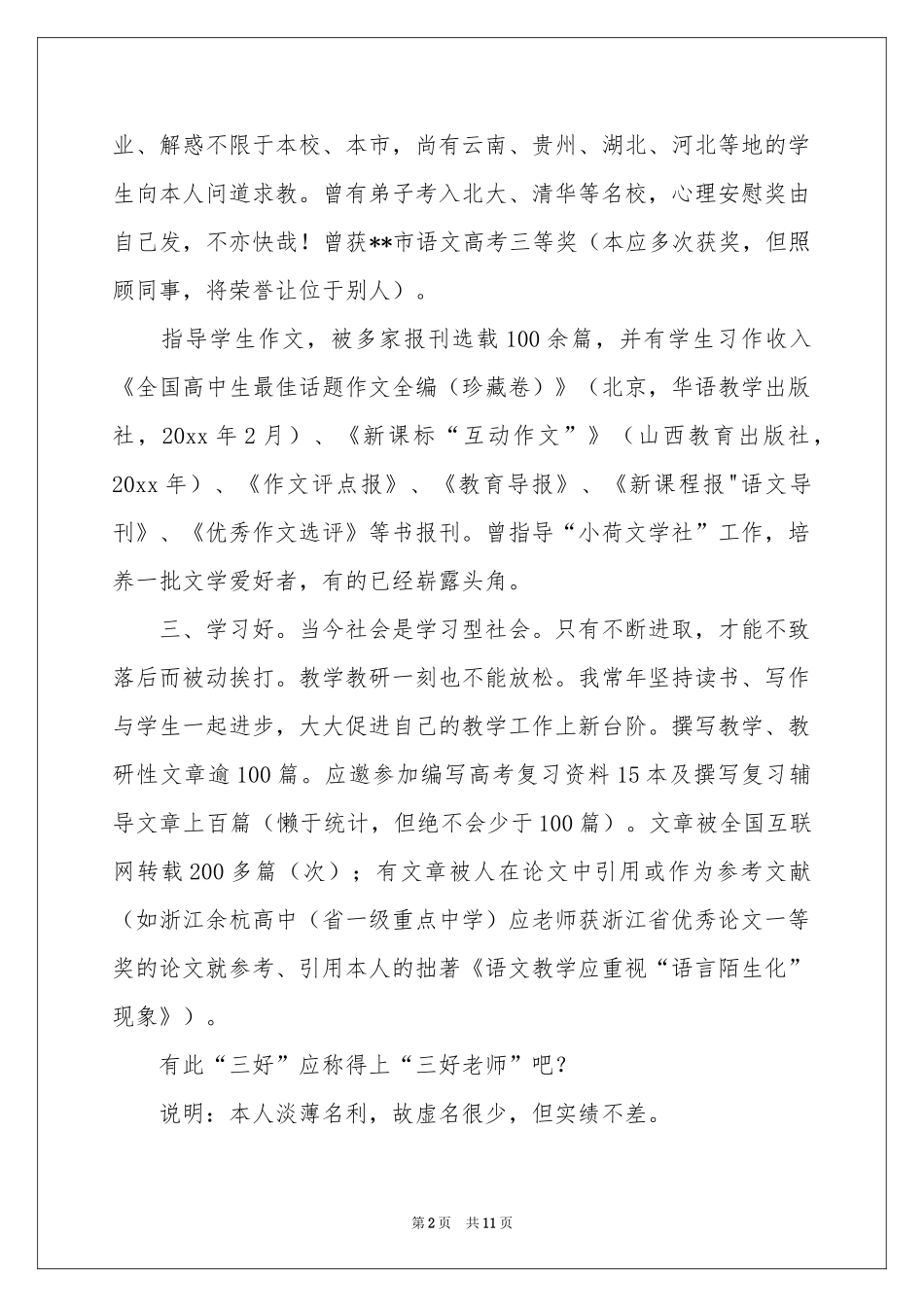 语文教师求职信集合七篇_第2页